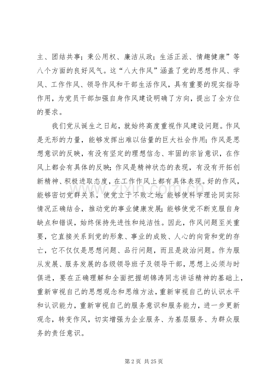 干部作风建设活动动员大会讲话.docx_第2页