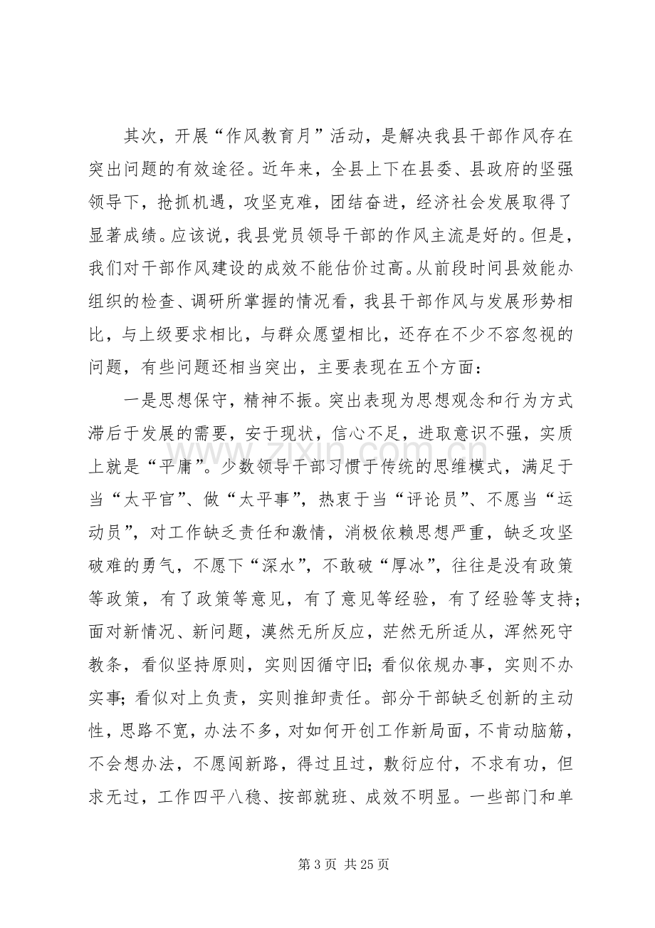 干部作风建设活动动员大会讲话.docx_第3页