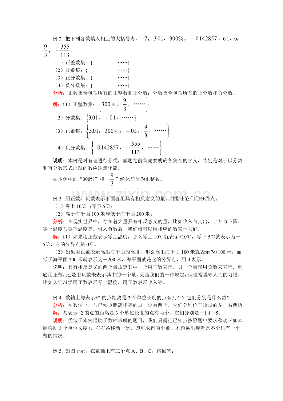 七年级数学正数和负数、数轴、相反数华东师大版知识精讲.doc_第3页