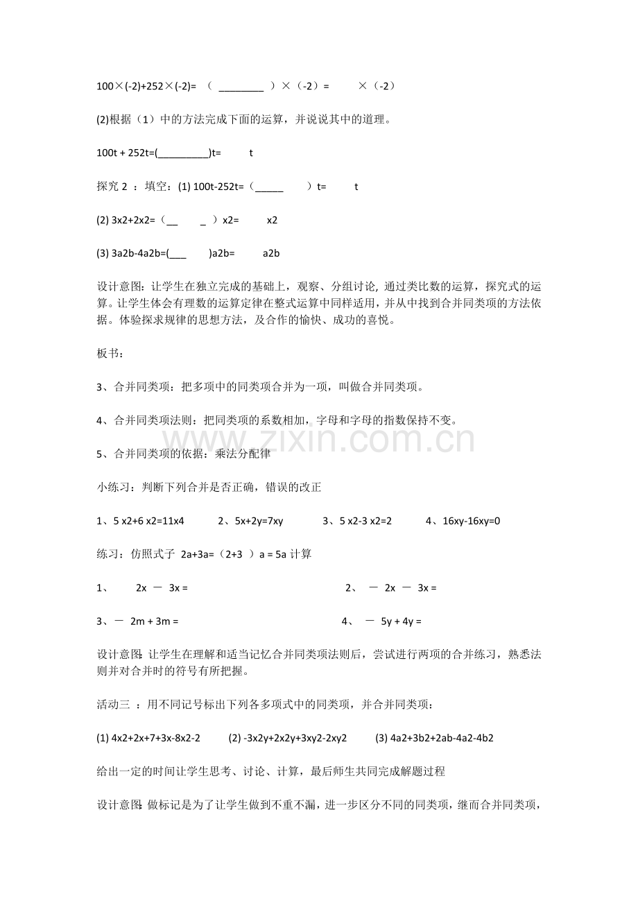 《合并同类项》教学设计.docx_第3页