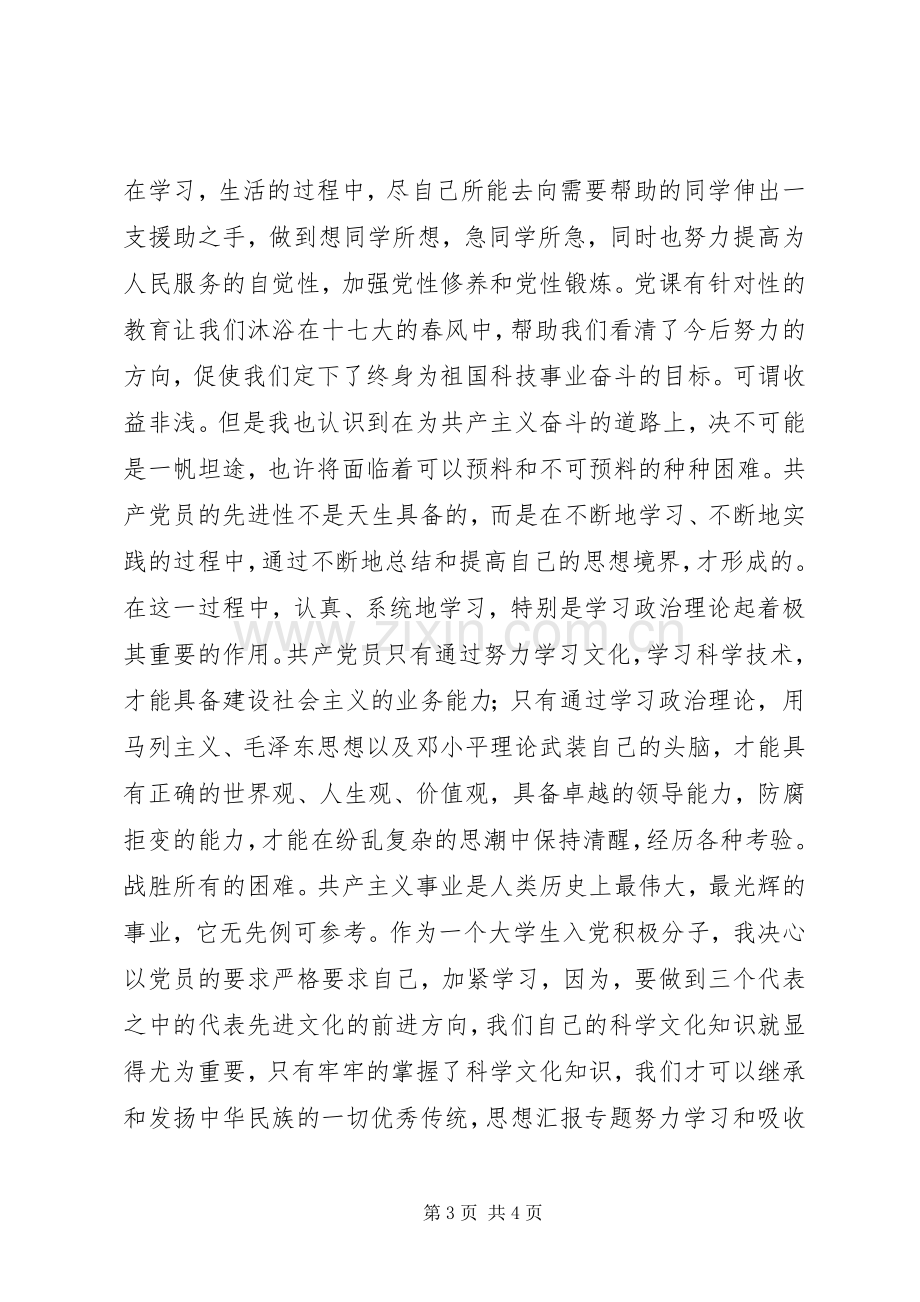 优秀心得体会范文：党校学习心得体会.docx_第3页