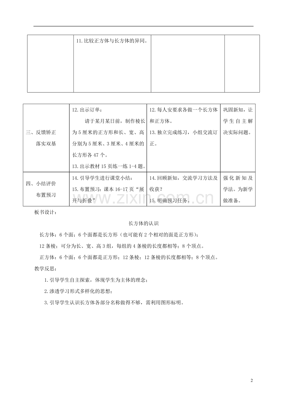 五年级数学下册-长方体和正方体的认识7教案-北师大版.doc_第2页