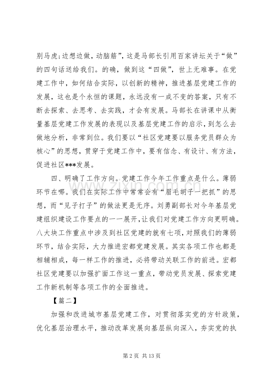 关于党建工作的心得体会七篇.docx_第2页