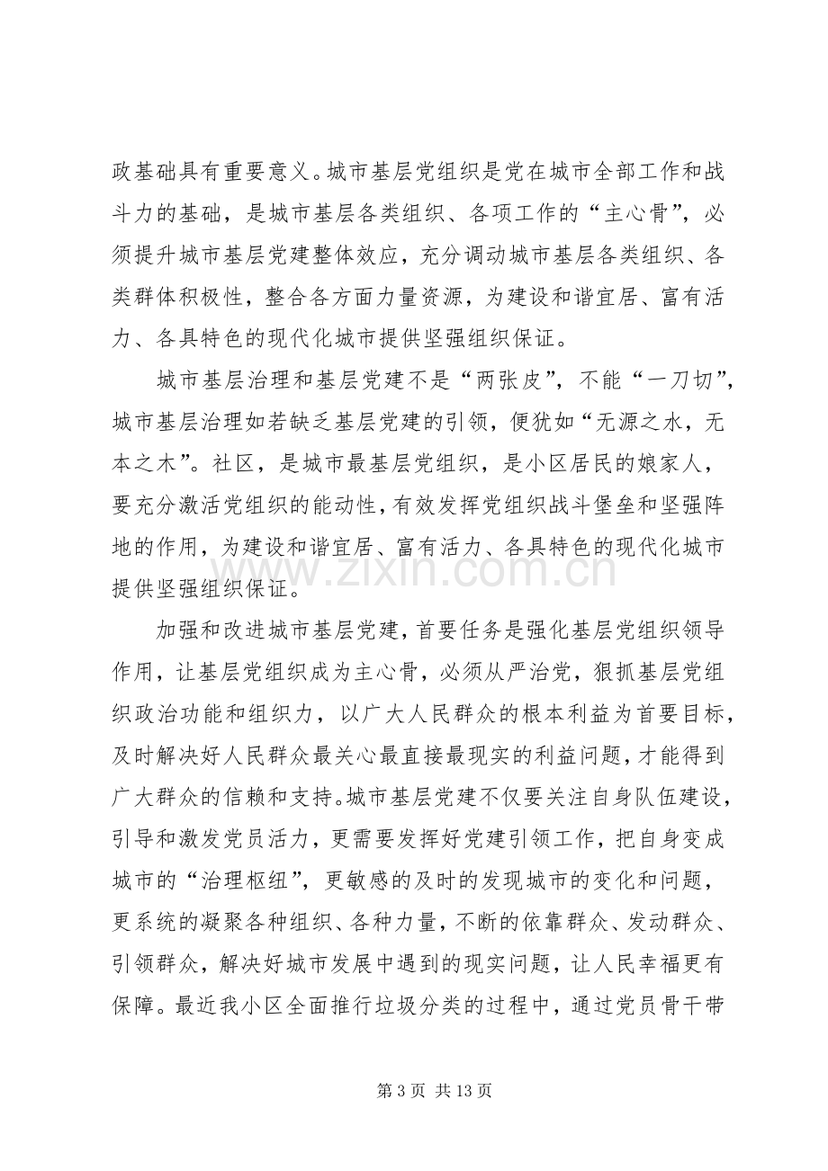 关于党建工作的心得体会七篇.docx_第3页