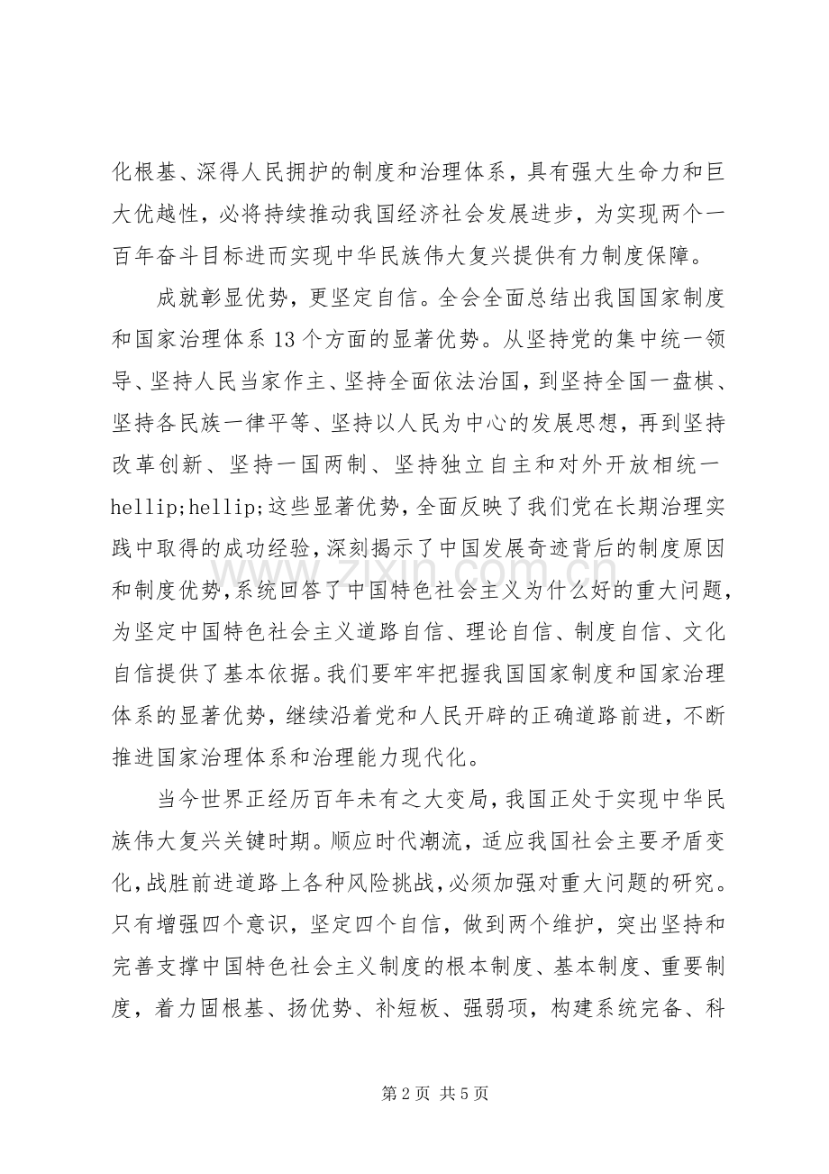 学习十九届四中全会精神心得体会2篇.docx_第2页