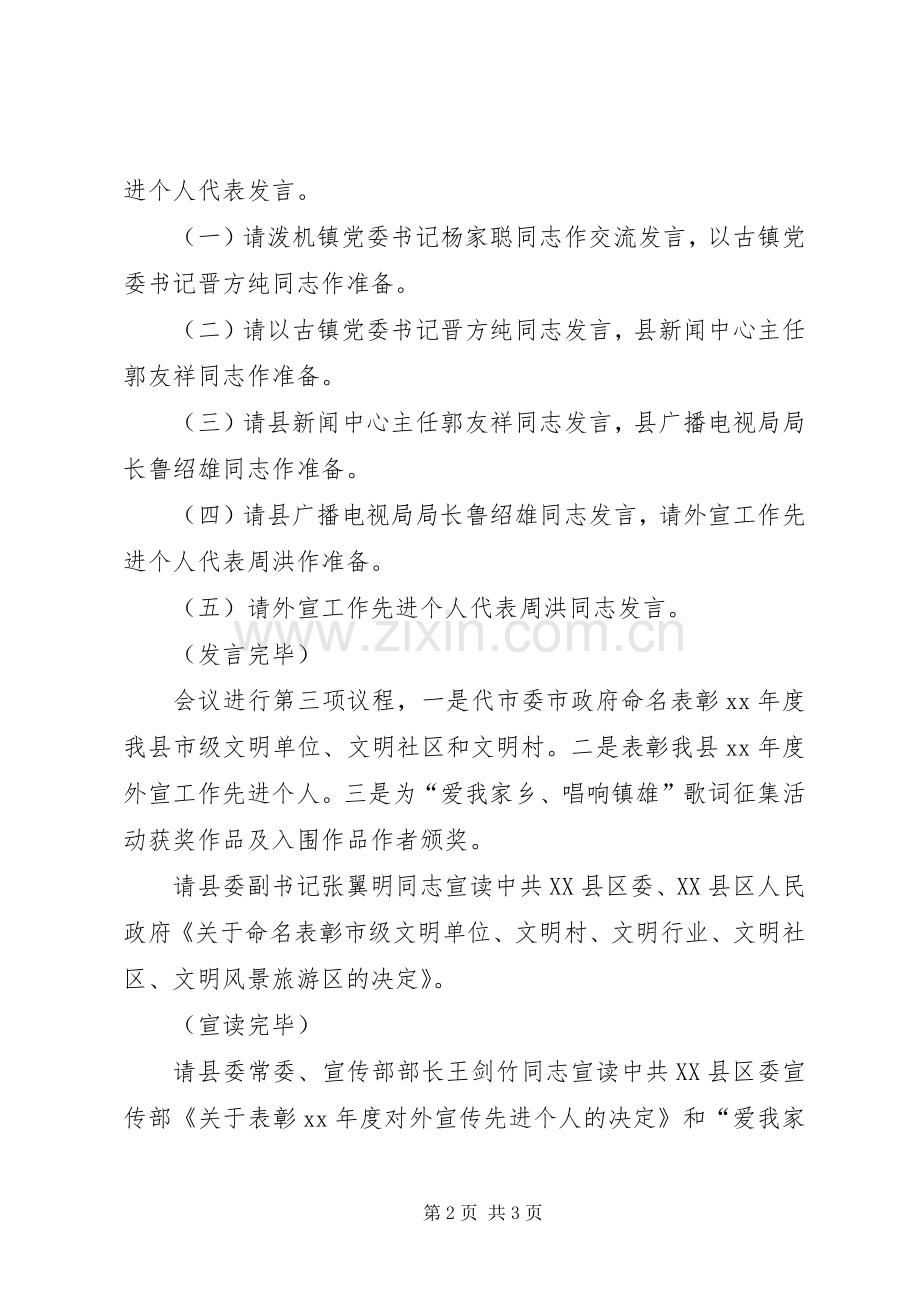 全县宣传思想文化工作会议主持词.docx_第2页