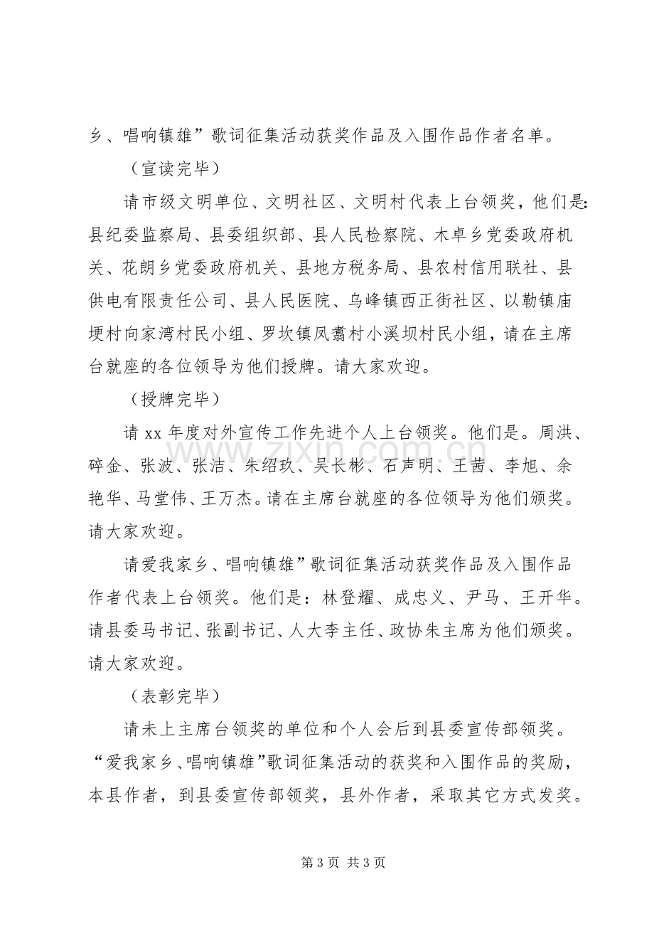 全县宣传思想文化工作会议主持词.docx_第3页