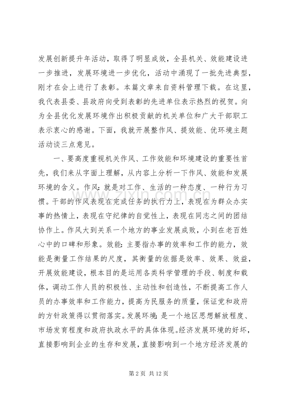 活动的动员大会发言稿.docx_第2页