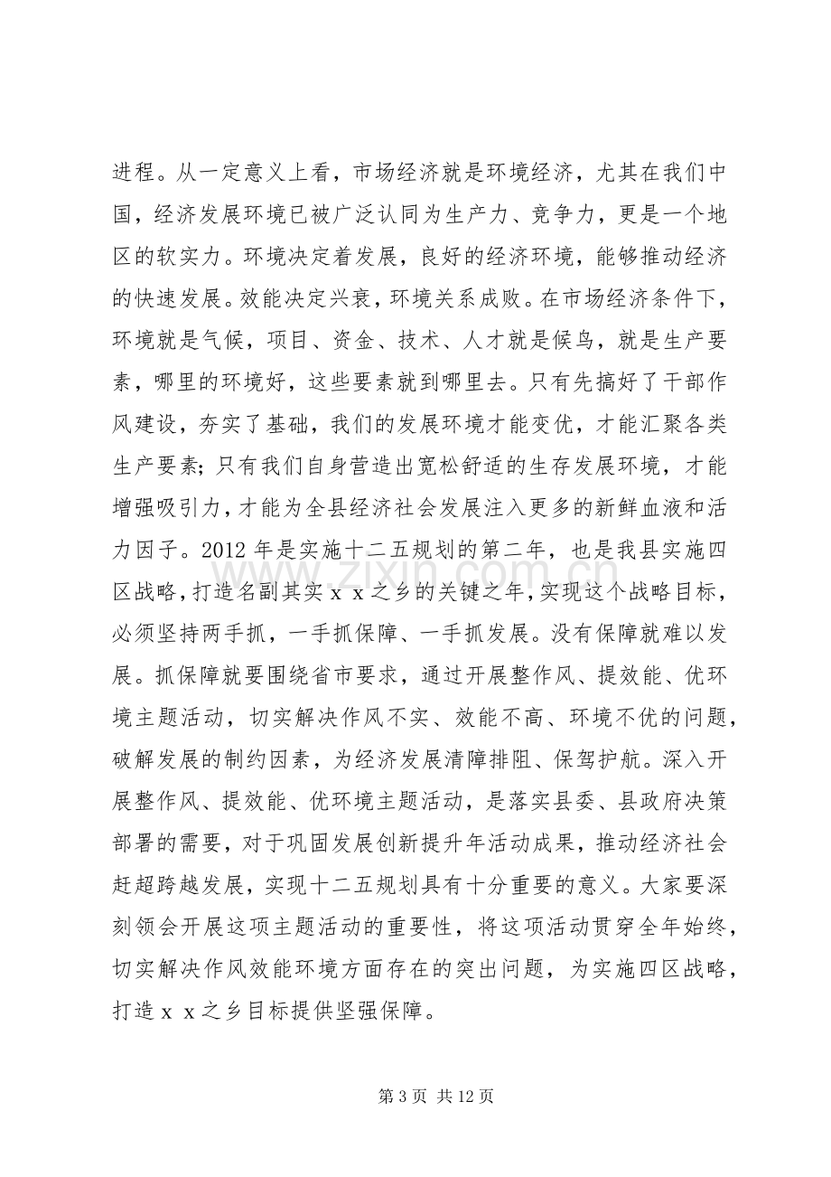 活动的动员大会发言稿.docx_第3页