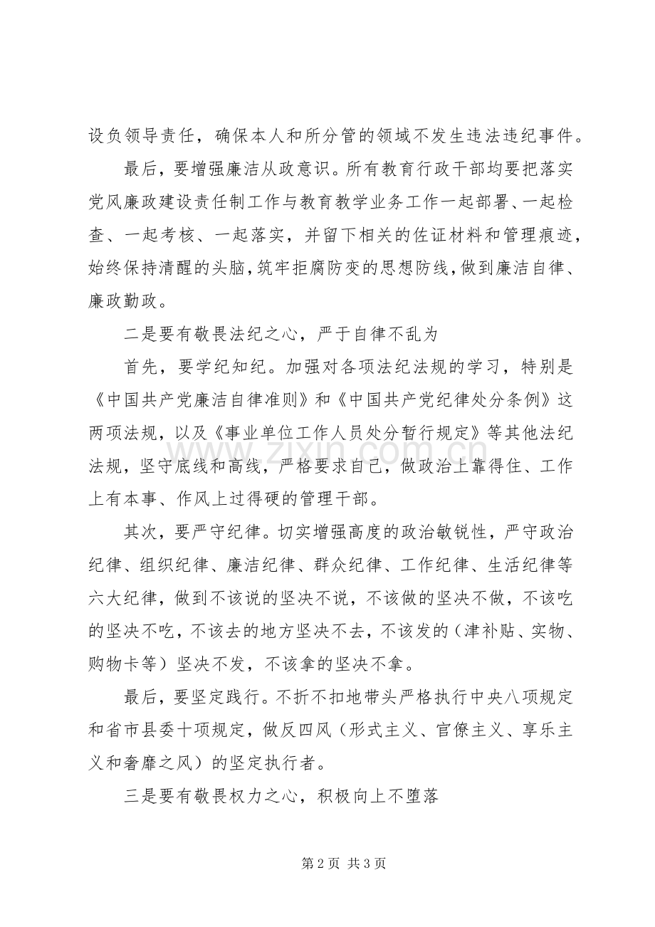 在新提拔干部任前廉政提醒集体谈话会上的讲话范文.docx_第2页