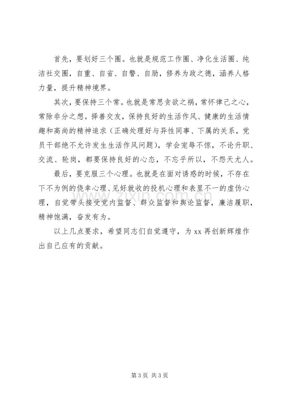 在新提拔干部任前廉政提醒集体谈话会上的讲话范文.docx_第3页