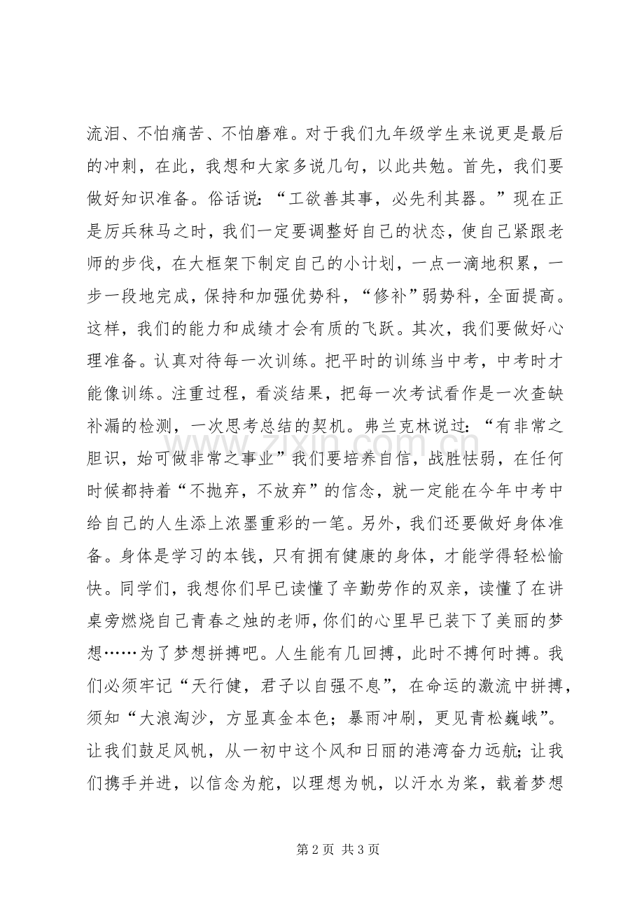 学校长春季开学典礼发言稿_2.docx_第2页