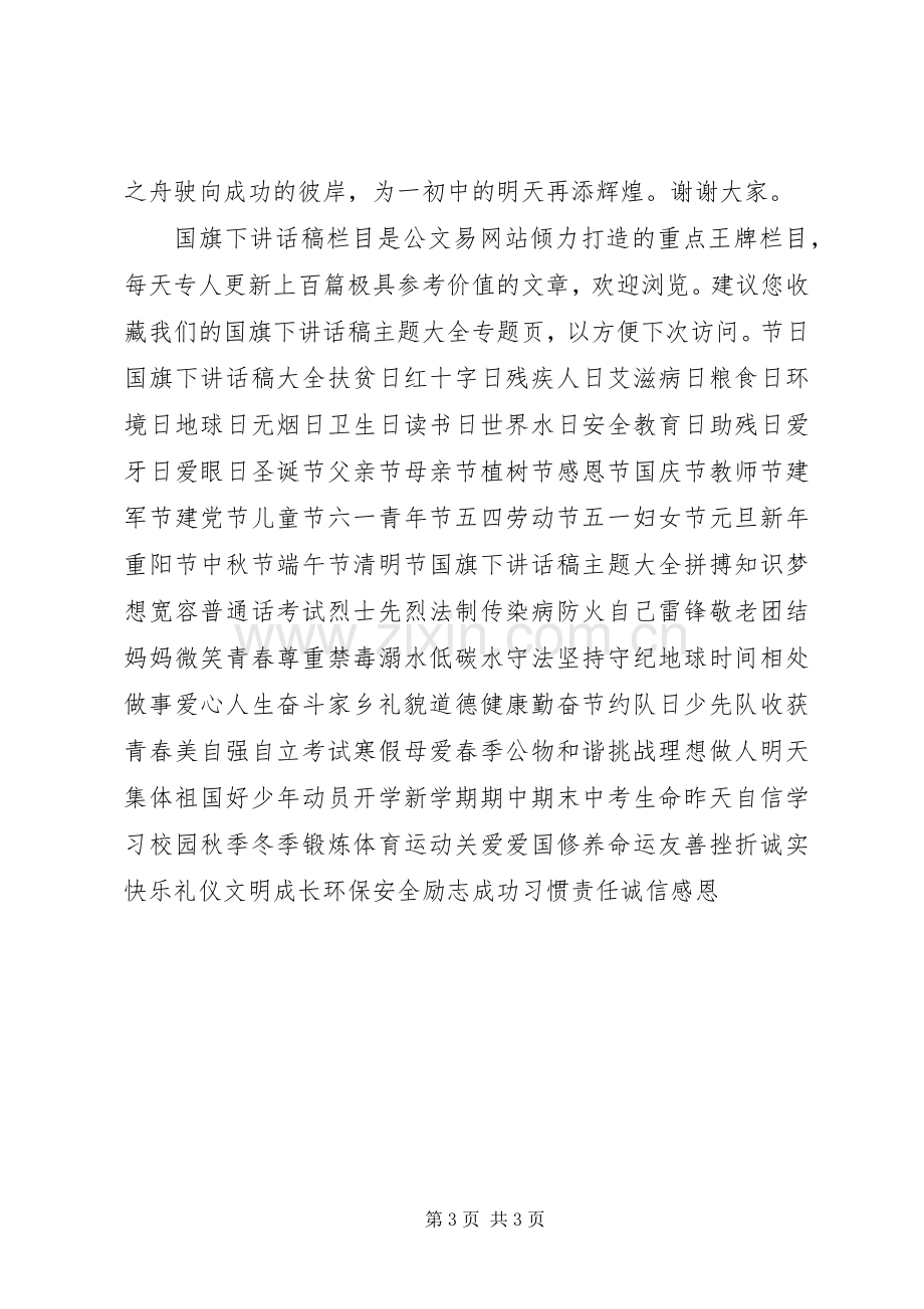 学校长春季开学典礼发言稿_2.docx_第3页