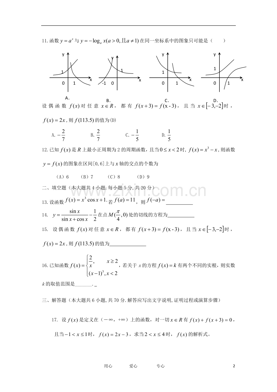 吉林省汪清县第六中学高三数学第一次月考试题-理-(无答案)新人教版.doc_第2页