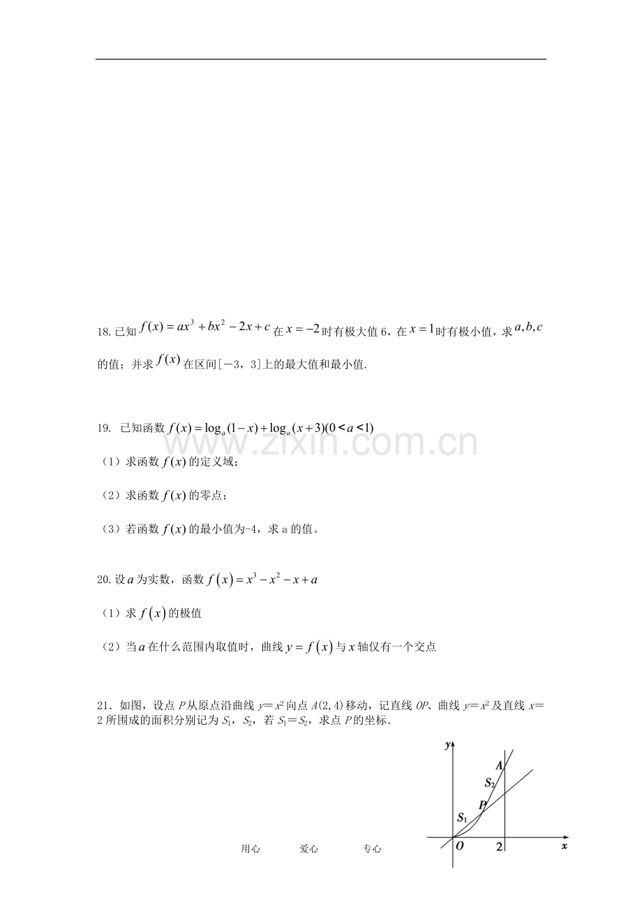 吉林省汪清县第六中学高三数学第一次月考试题-理-(无答案)新人教版.doc_第3页