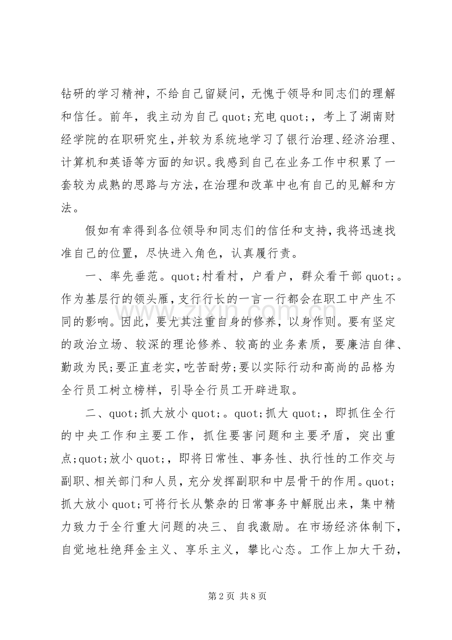 支行行长竞聘讲话稿.docx_第2页