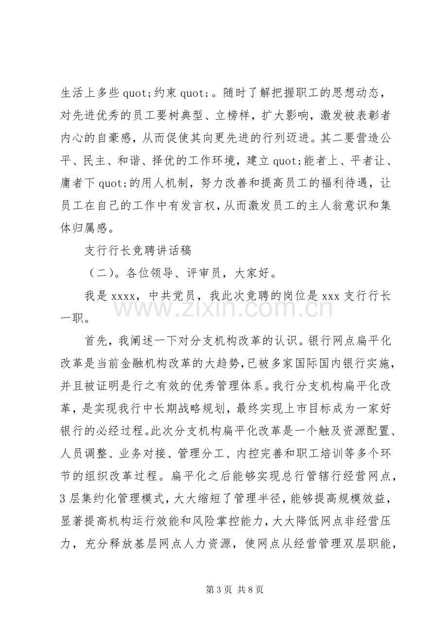 支行行长竞聘讲话稿.docx_第3页