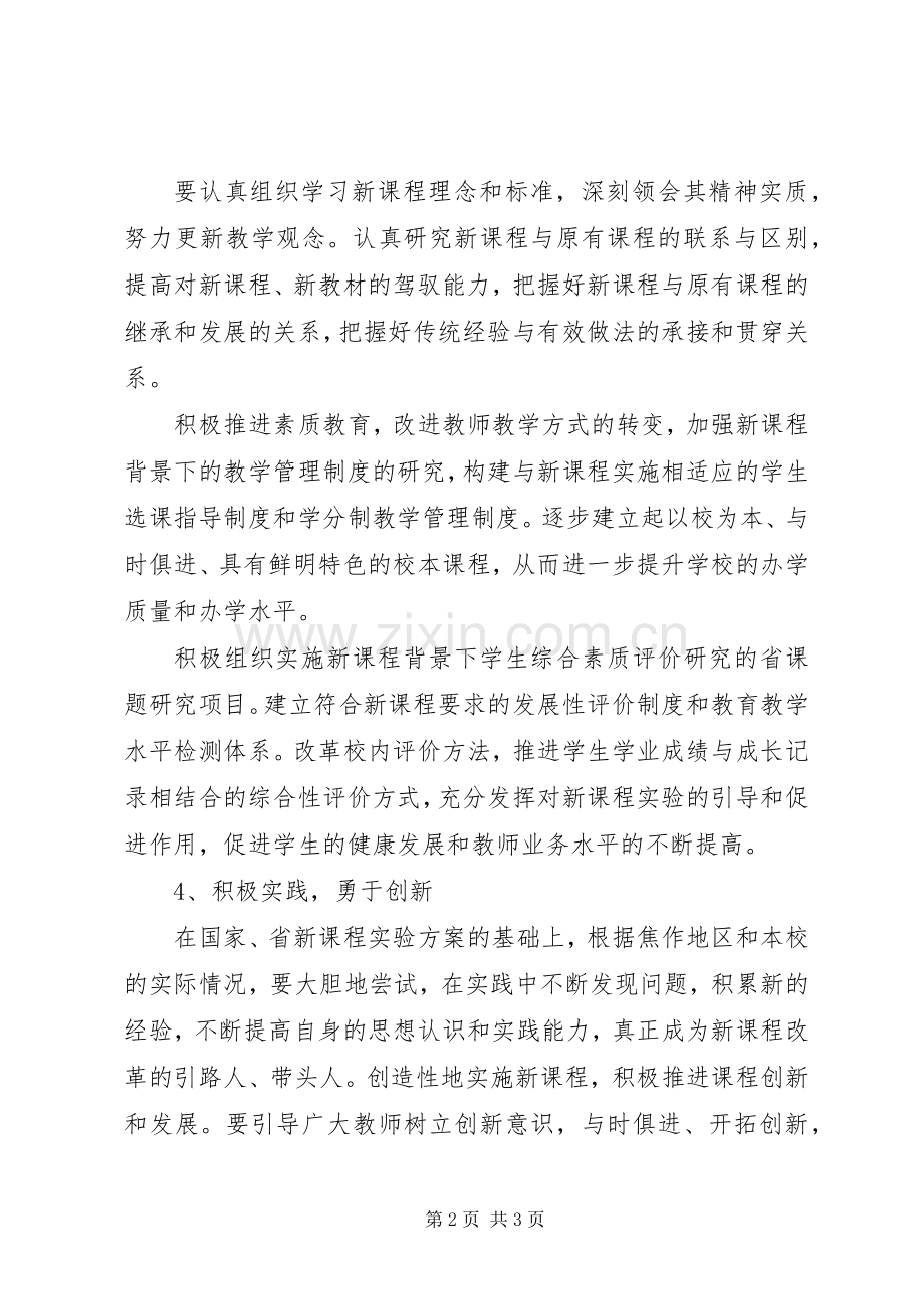 学校长的培训心得体会.docx_第2页