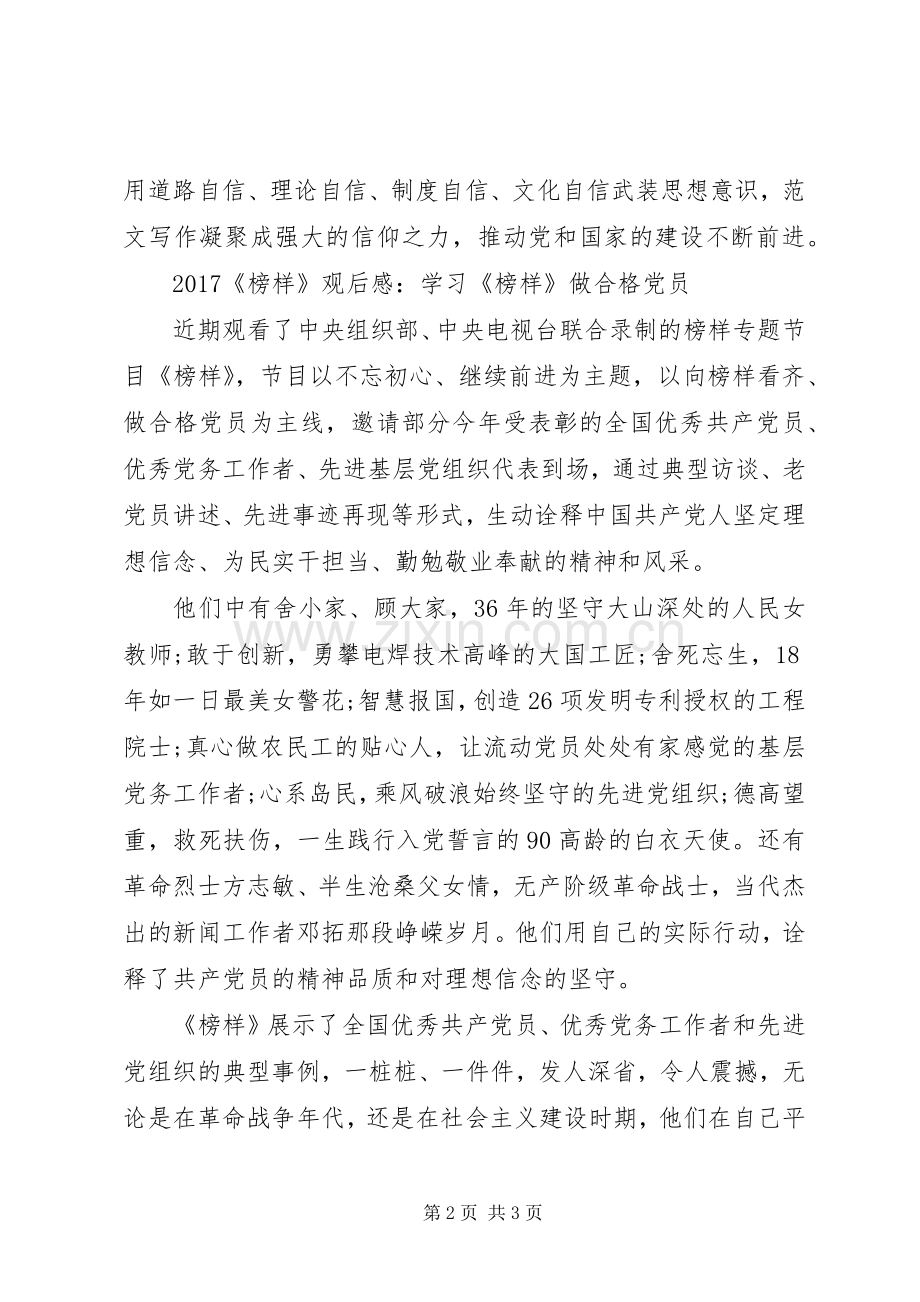 学习特别节目《榜样》心得2篇.docx_第2页