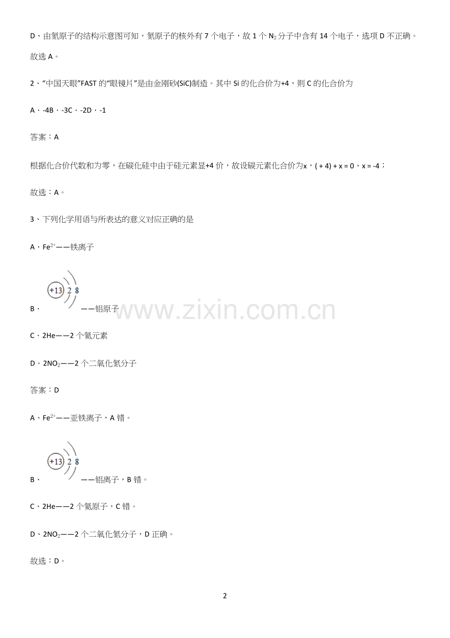 通用版初中化学九年级化学上册第四单元自然界的水重点知识归纳.docx_第2页