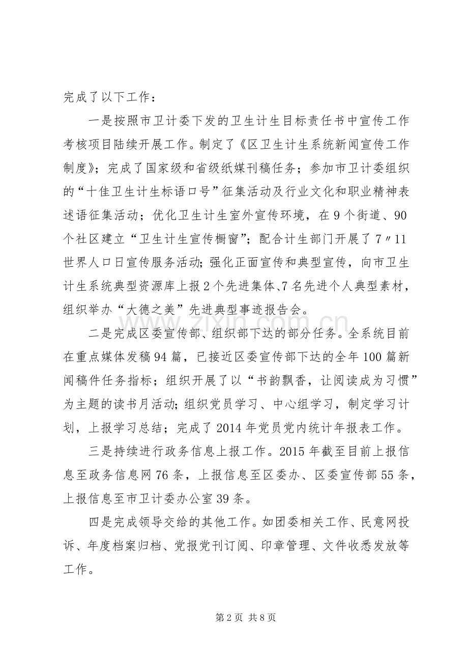 卫计局履行“一岗双责”心得体会.docx_第2页