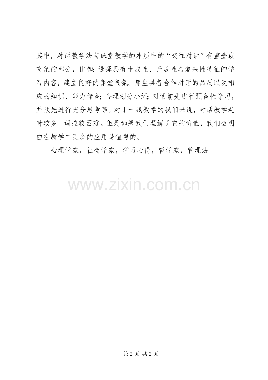 《课堂教学原理与方法》学习心得.docx_第2页