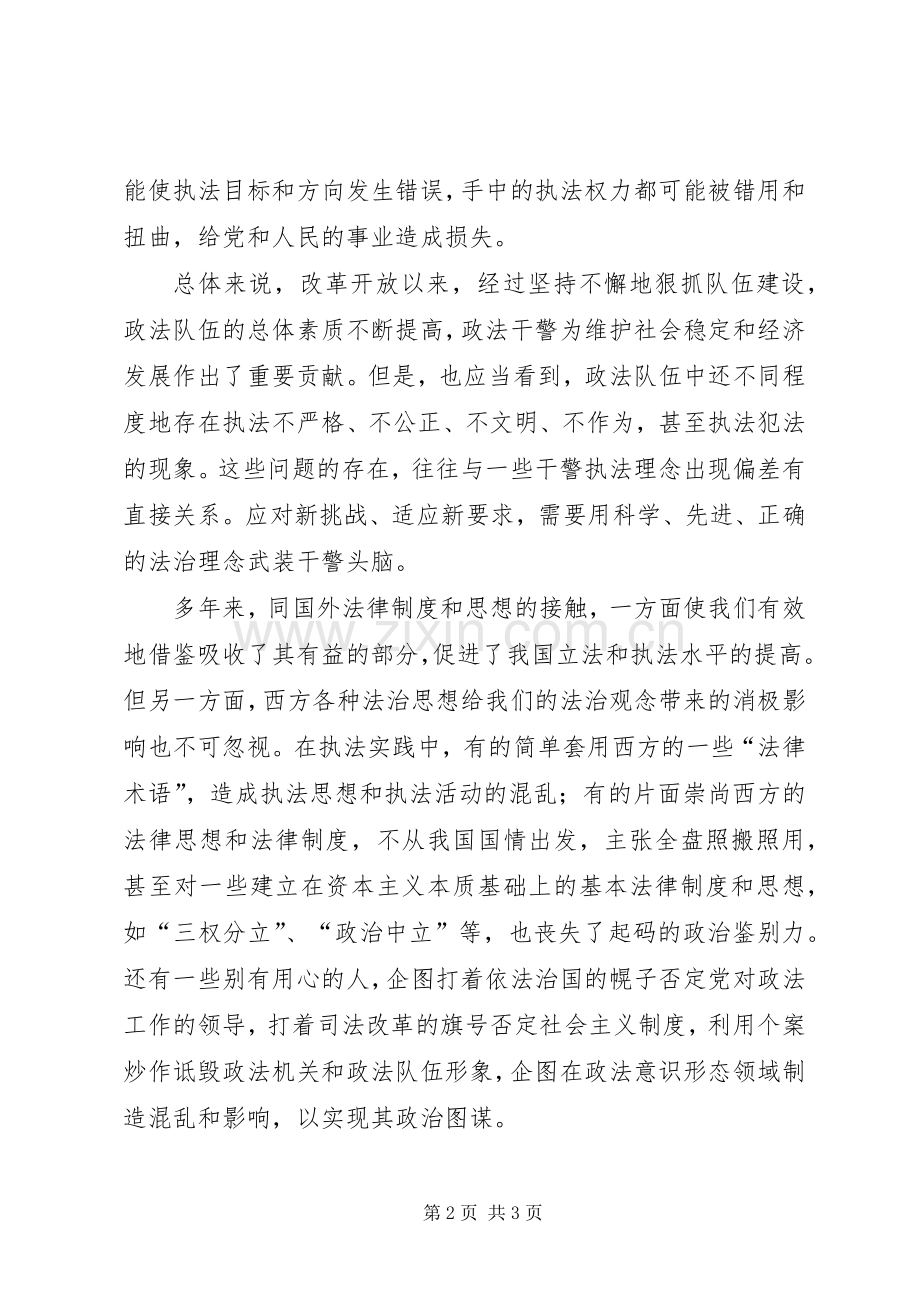 社会主义法治理念之执法为民学习心得体会体会.docx_第2页