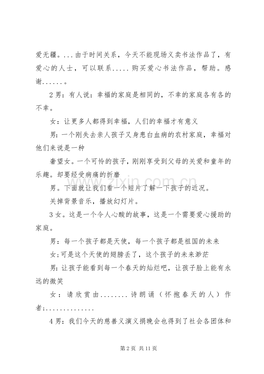 白血病爱心捐款主持词.docx_第2页