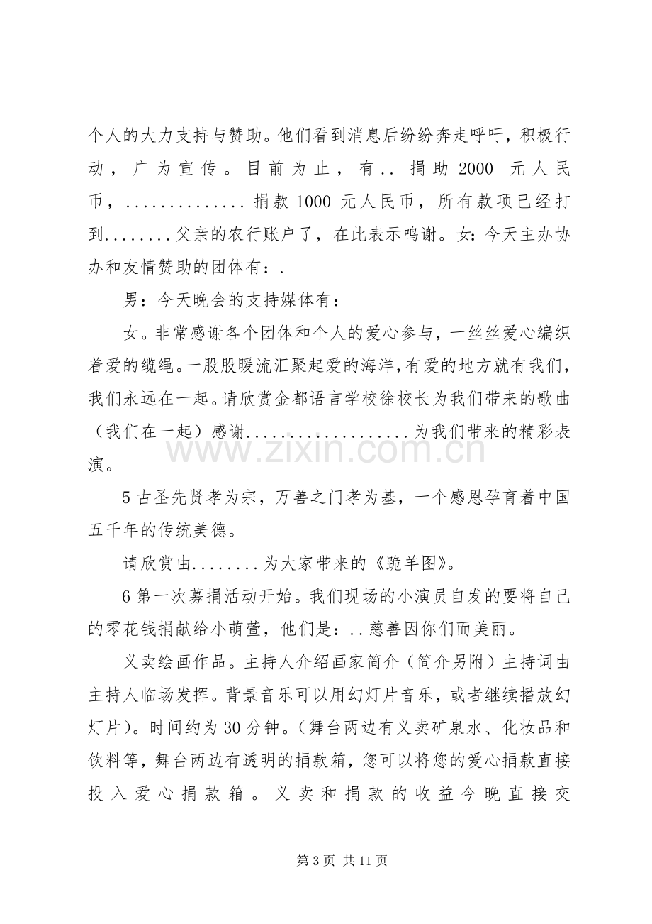 白血病爱心捐款主持词.docx_第3页