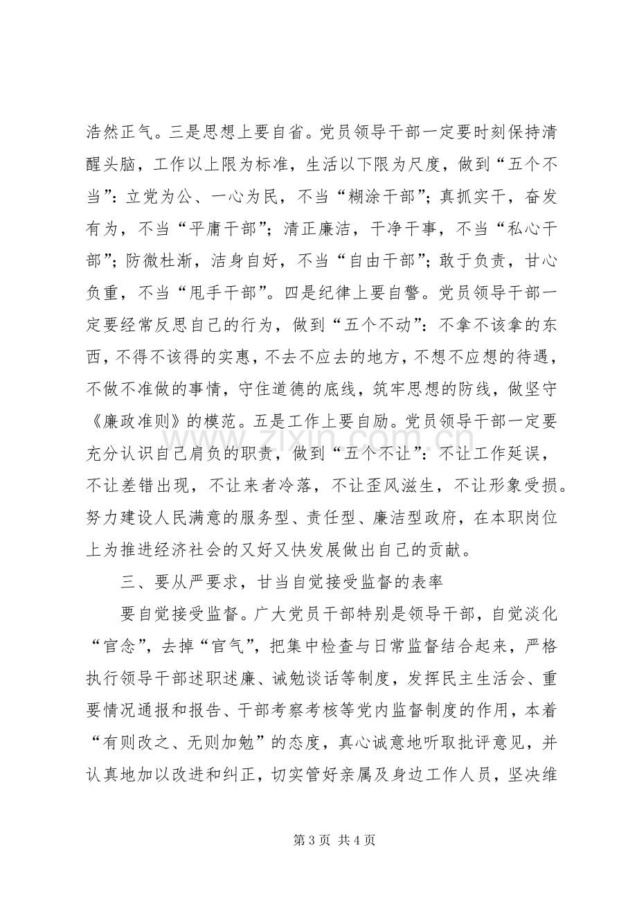 廉洁从政若干准则廉政准则学习心得[].docx_第3页