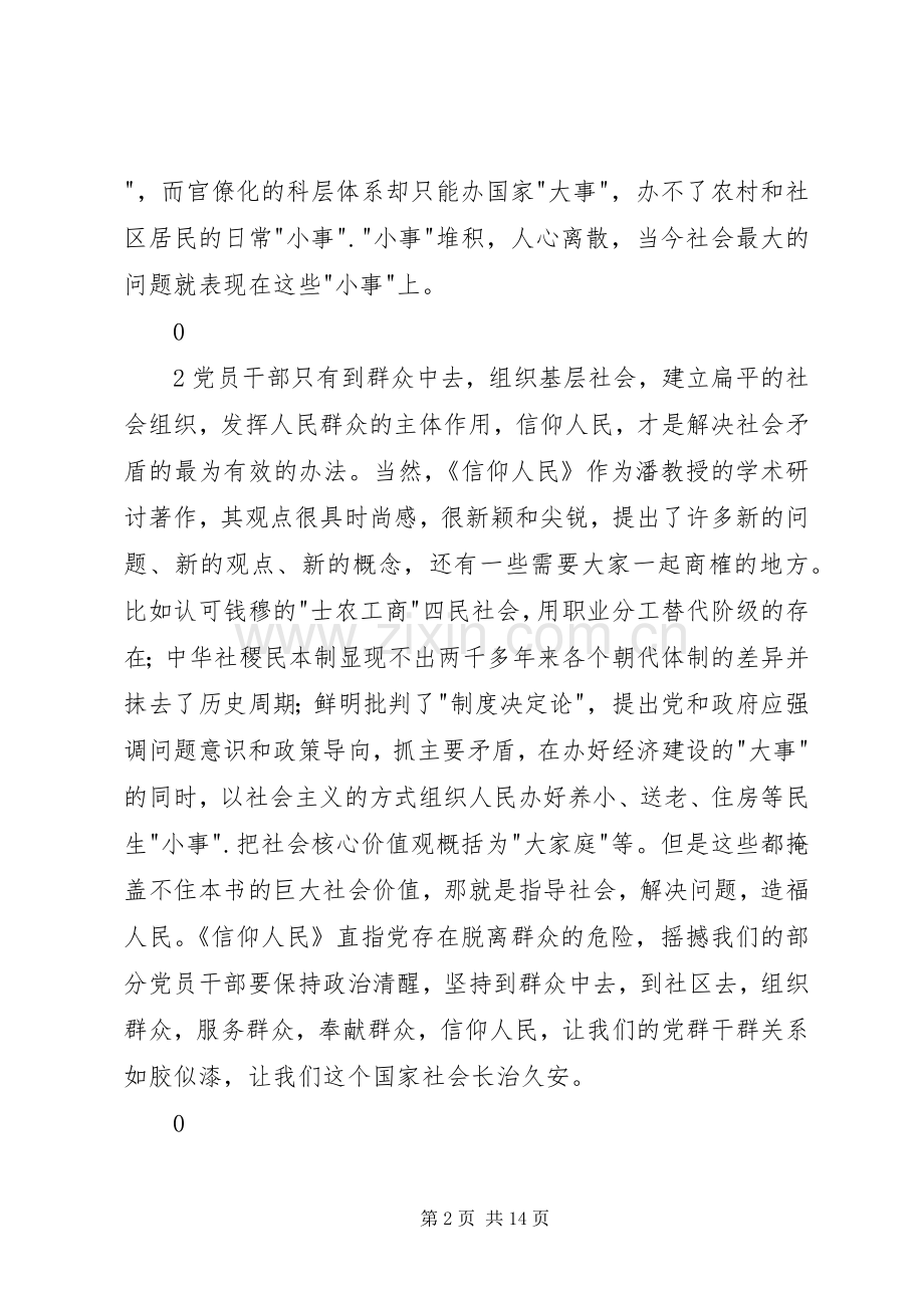 《信仰人民》读后感心得.docx_第2页