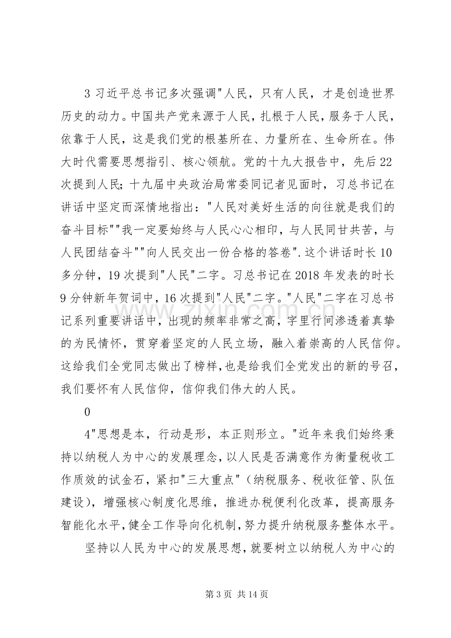 《信仰人民》读后感心得.docx_第3页