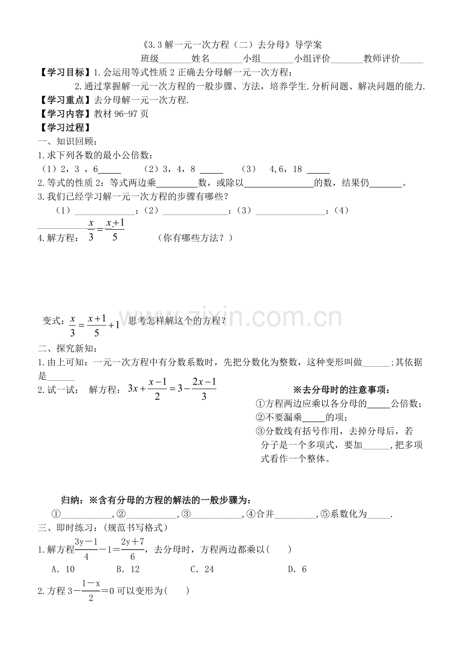 去分母——解一元一次方程.doc_第1页