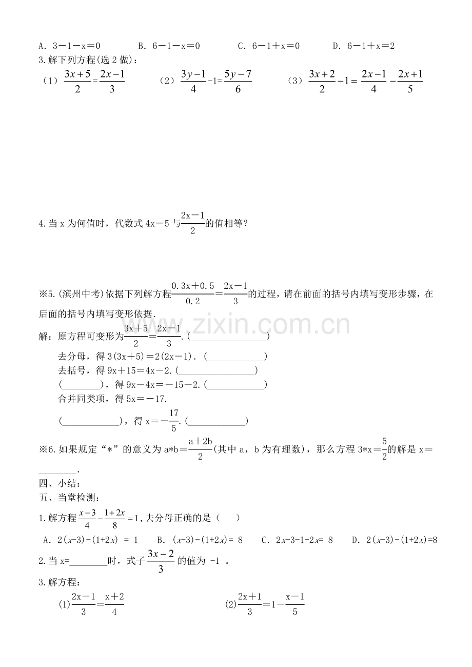 去分母——解一元一次方程.doc_第2页