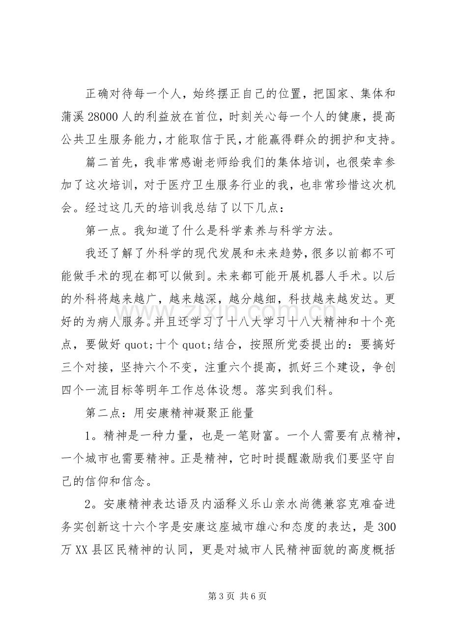 卫生继续教育心得体会.docx_第3页