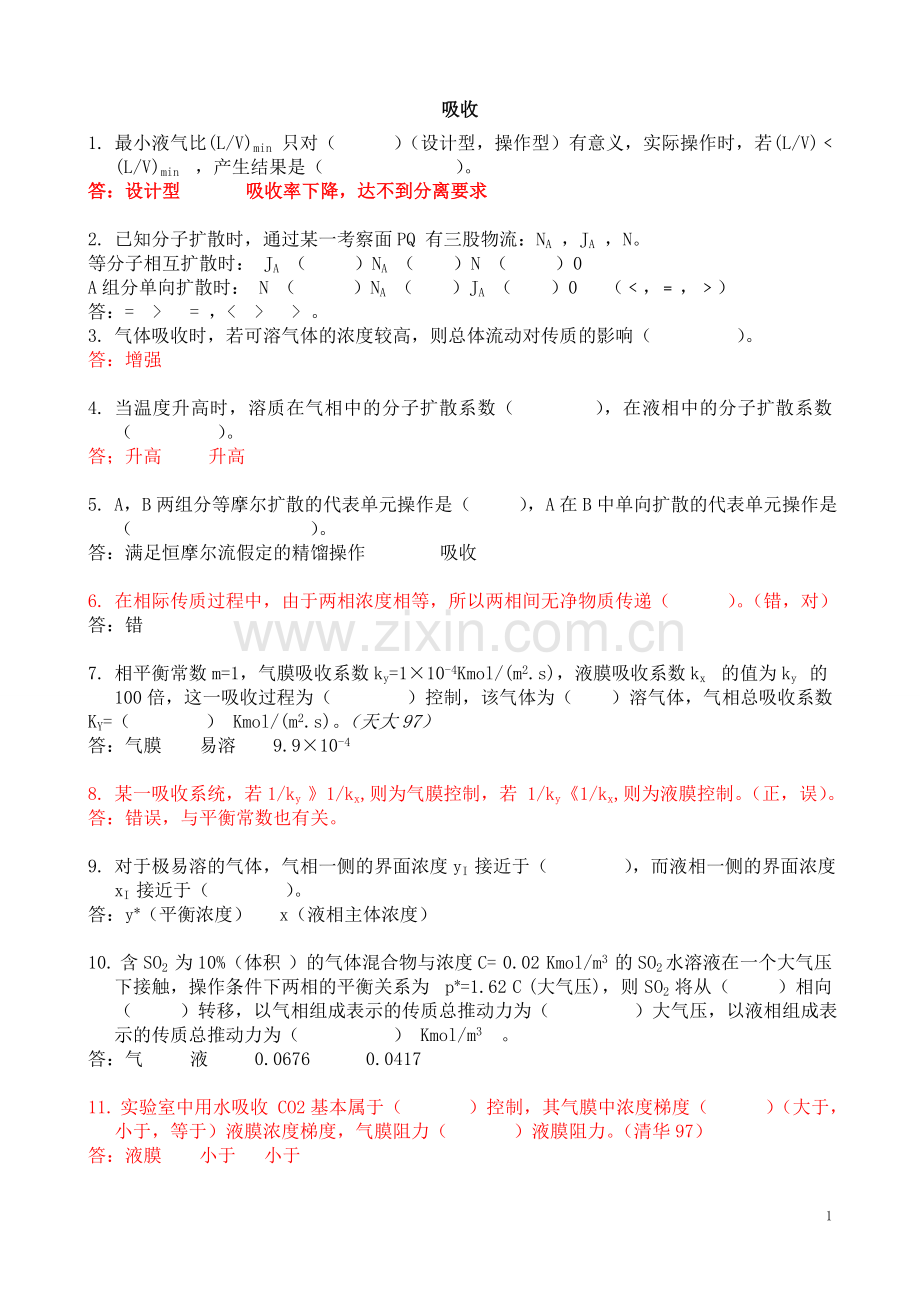 吸收练习题经典.doc_第1页