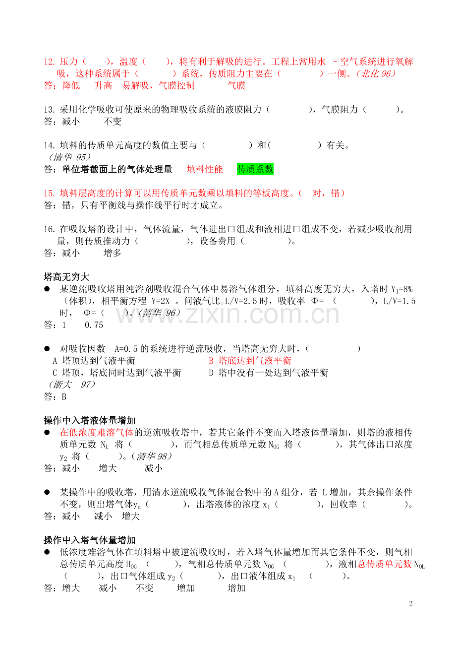 吸收练习题经典.doc_第2页