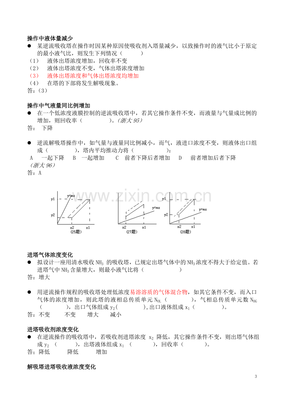 吸收练习题经典.doc_第3页