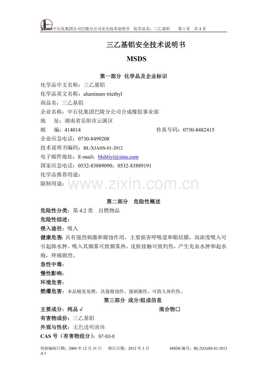 化学品三乙基铝安全技术说明书.docx_第1页