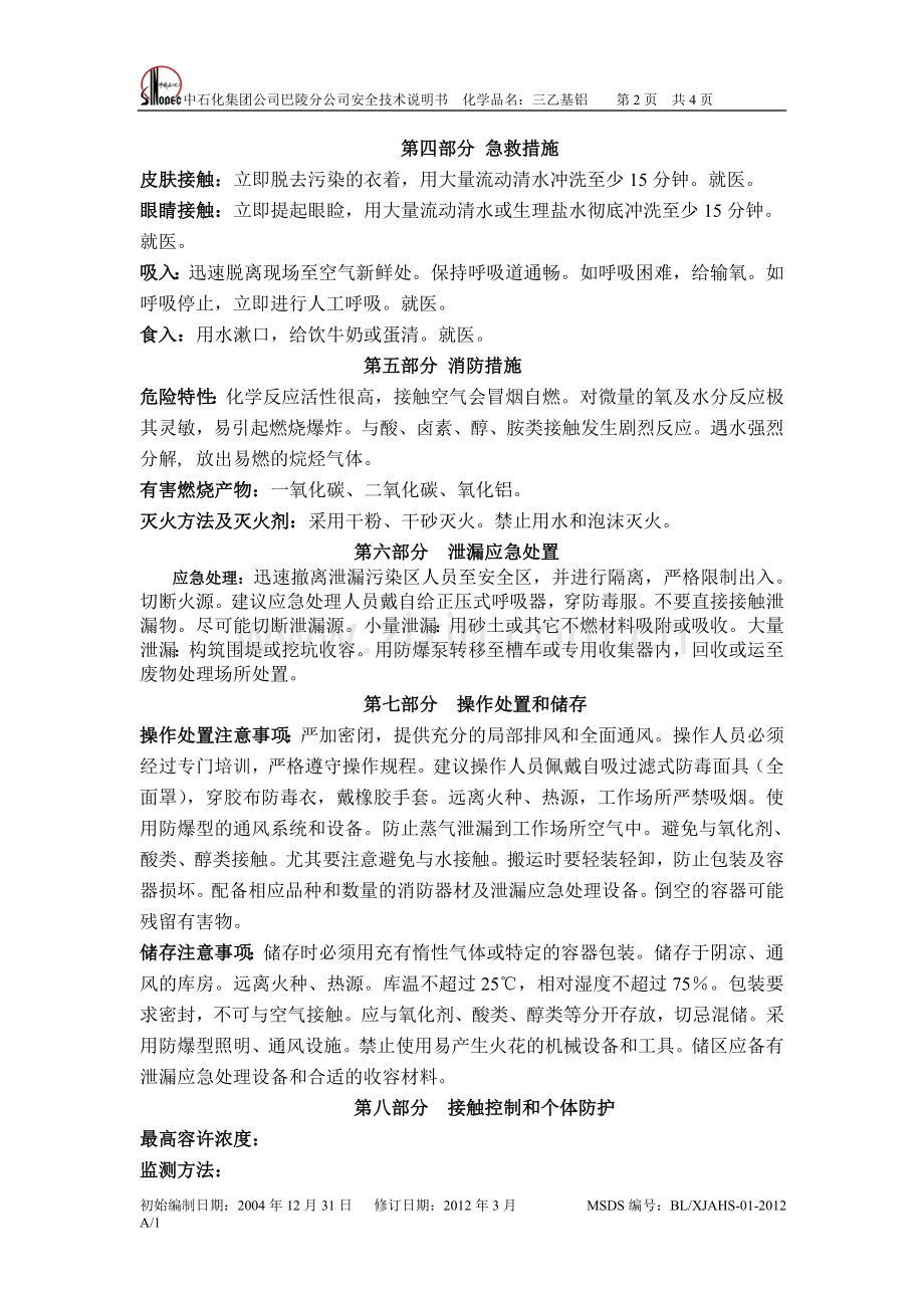 化学品三乙基铝安全技术说明书.docx_第2页