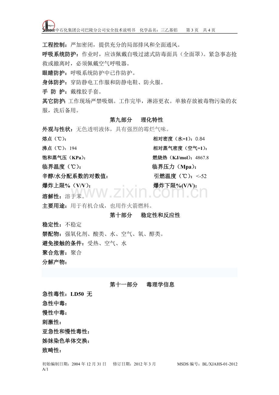 化学品三乙基铝安全技术说明书.docx_第3页