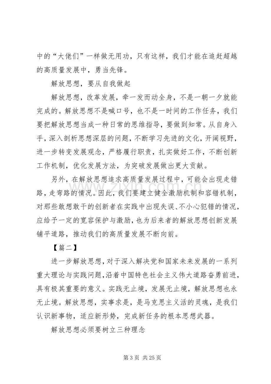 解放思想大讨论活动学习心得12篇.docx_第3页