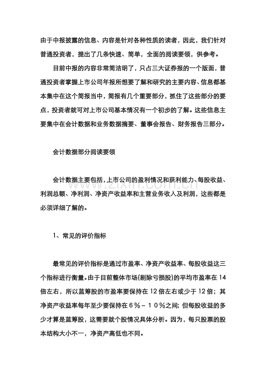 财务知识学习(上市公司).doc_第2页