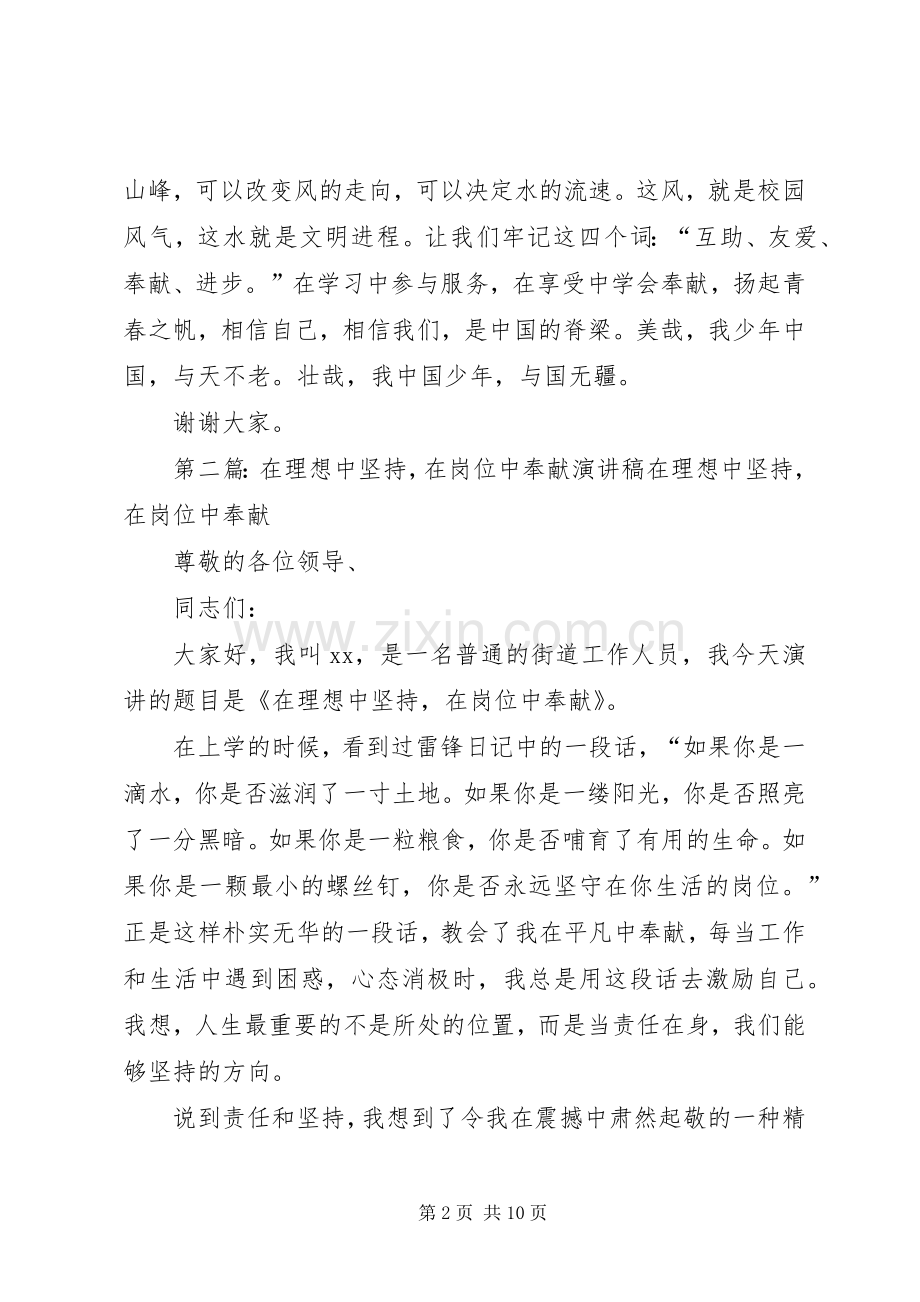 在学习中服务在享受中奉献演讲稿.docx_第2页