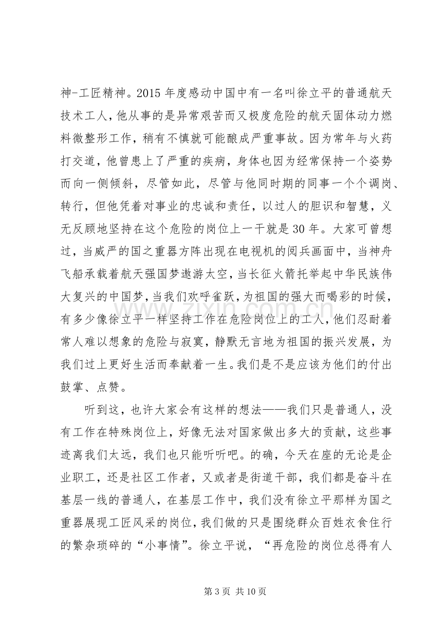 在学习中服务在享受中奉献演讲稿.docx_第3页