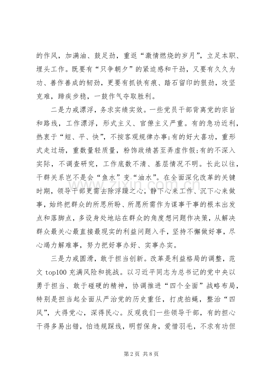 20XX年学习三严三实心得体会：工作的出发点和落脚点.docx_第2页