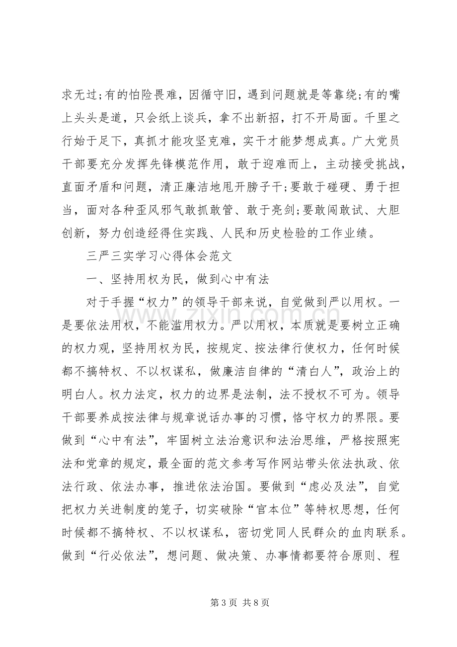 20XX年学习三严三实心得体会：工作的出发点和落脚点.docx_第3页