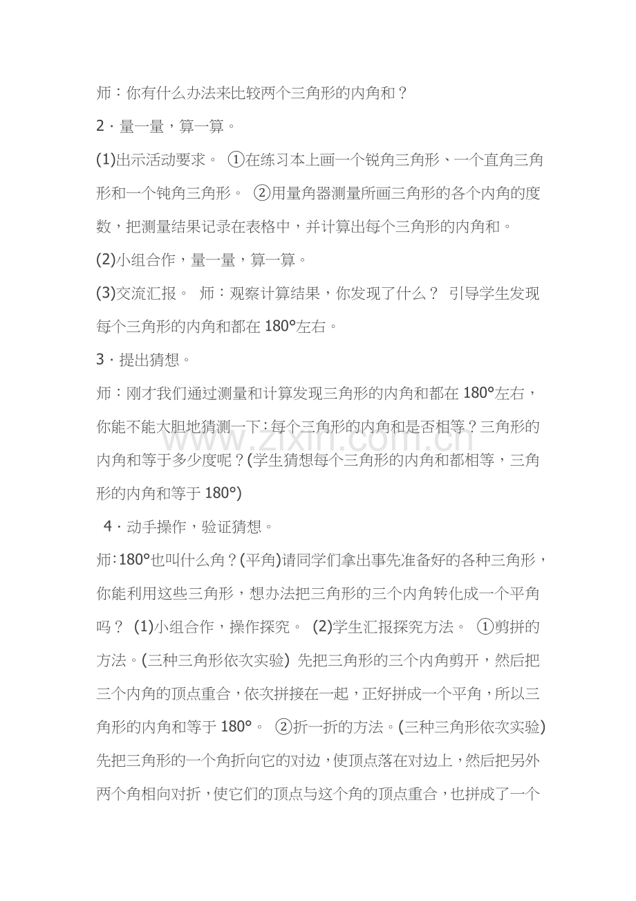 小学数学北师大四年级探索发现：三角形内角和.doc_第3页