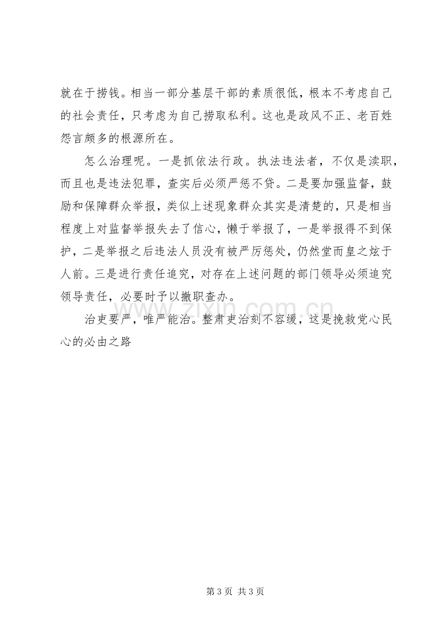 两会学习心得—政风整顿关键要抓好基层.docx_第3页