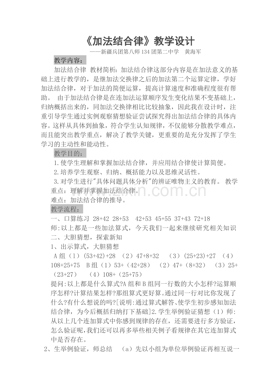 人教小学数学四年级加法结合律教学设计.doc_第1页